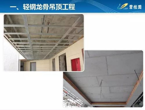 碧桂园住宅装修工程全套施工工艺和质量标准,值得一看